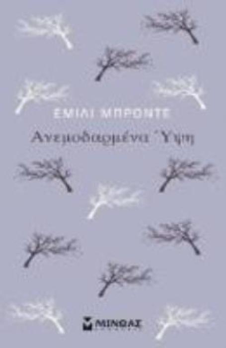 ΑΝΕΜΟΔΑΡΜΕΝΑ ΥΨΗ 5Η ΕΚΔΟΣΗ