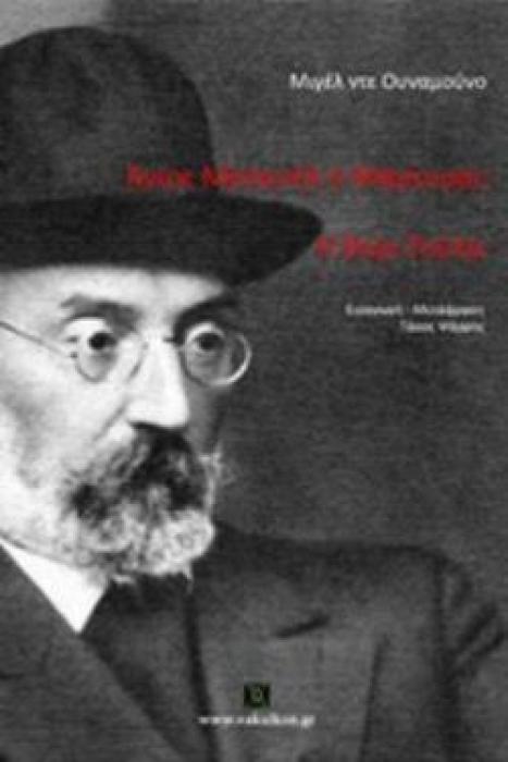 ΑΓΙΟΣ ΜΑΝΟΥΗΛ Ο ΜΑΡΤΥΡΑΣ. Η ΘΕΙΑ ΤΟΥΛΑ