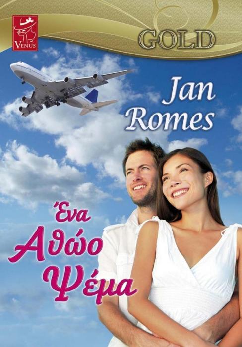 ΕΝΑ ΑΘΩΟ ΨΕΜΑ (ΣΕΙΡΑ: VENUS)