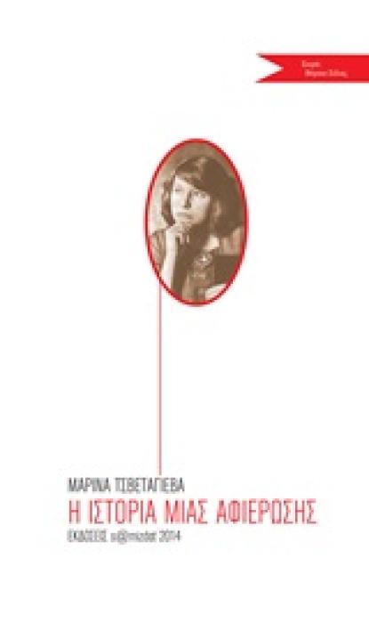 ΒΟΡΕΙΟ ΣΕΛΑΣ Η ΙΣΤΟΡΙΑ ΜΙΑΣ ΑΦΙΕΡΩΣΗΣ