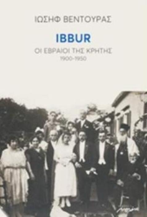 IBBUR: ΟΙ ΕΒΡΑΙΟΙ ΤΗΣ ΚΡΗΤΗΣ 1900-1950