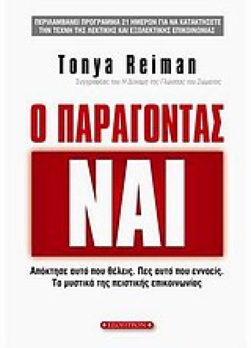 Ο ΠΑΡΑΓΟΝΤΑΣ