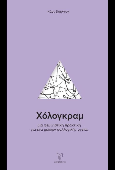 ΧΟΛΟΓΚΡΑΜ
