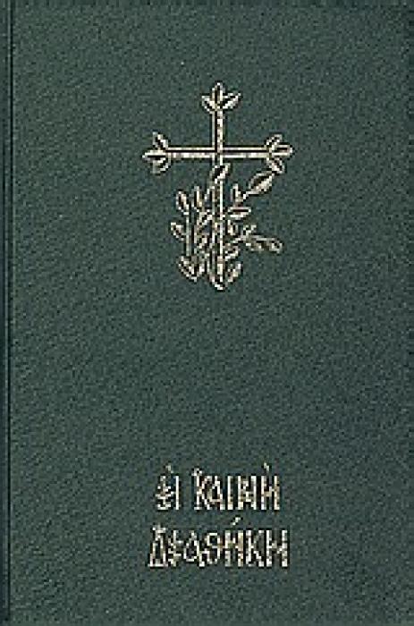 Η ΚΑΙΝΗ ΔΙΑΘΗΚΗ