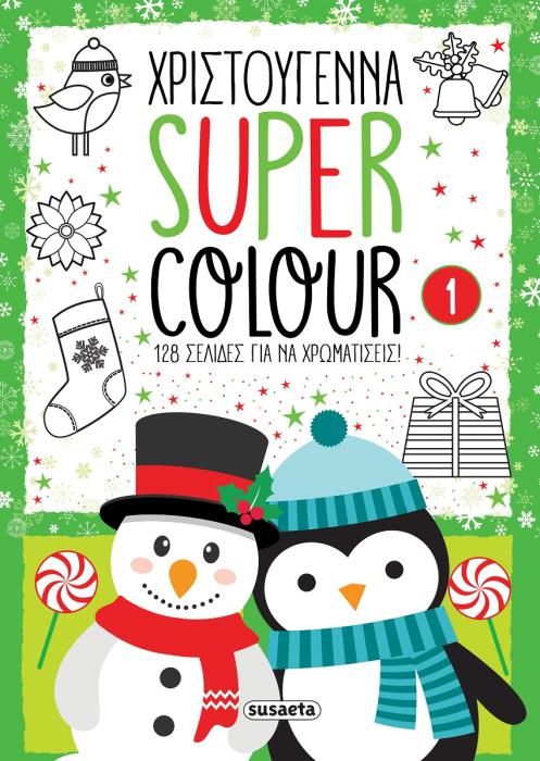 ΧΡΙΣΤΟΥΓΕΝΝΑ SUPER COLOUR 1