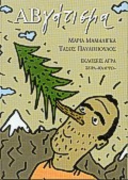 ΑΒΓΑΤΙΣΜΑ ΚΑΛΥΨΩ