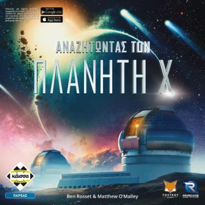 ΑΝΑΖΗΤΩΝΤΑΣ ΤΟΝ ΠΛΑΝΗΤΗ Χ - KA114268