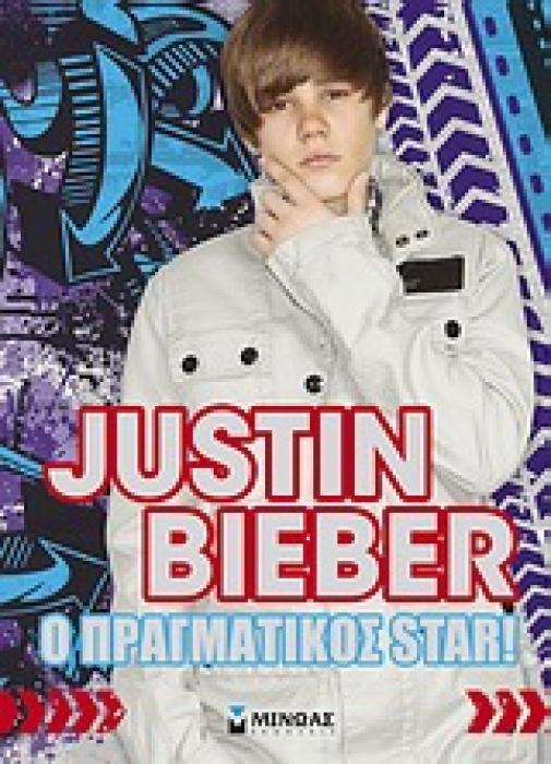 JUSTIN BIEBER: Ο ΠΡΑΓΜΑΤΙΚΟΣ STAR!