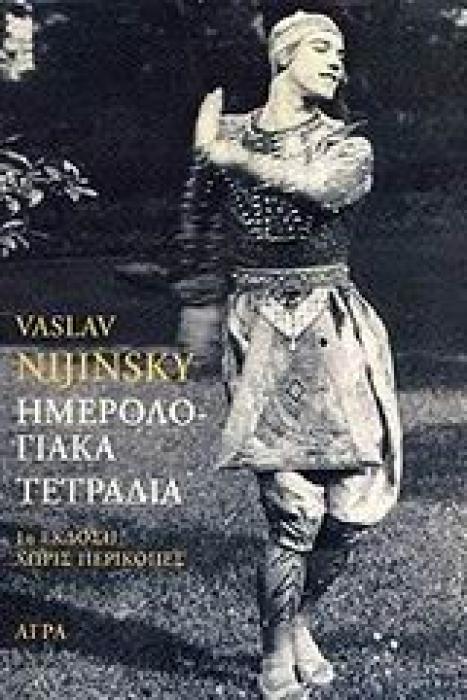 ΗΜΕΡΟΛΟΓΙΑΚΑ ΤΕΤΡΑΔΙΑ ΠΛΗΡΗΣ ΕΚΔΟΣΗ ΧΩΡΙΣ ΠΕΡΙΚΟΠΕΣ