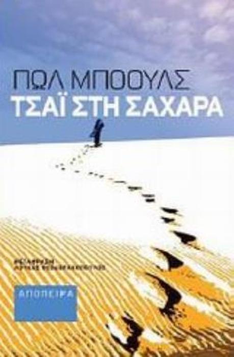 ΤΣΑΙ ΣΤΗ ΣΑΧΑΡΑ