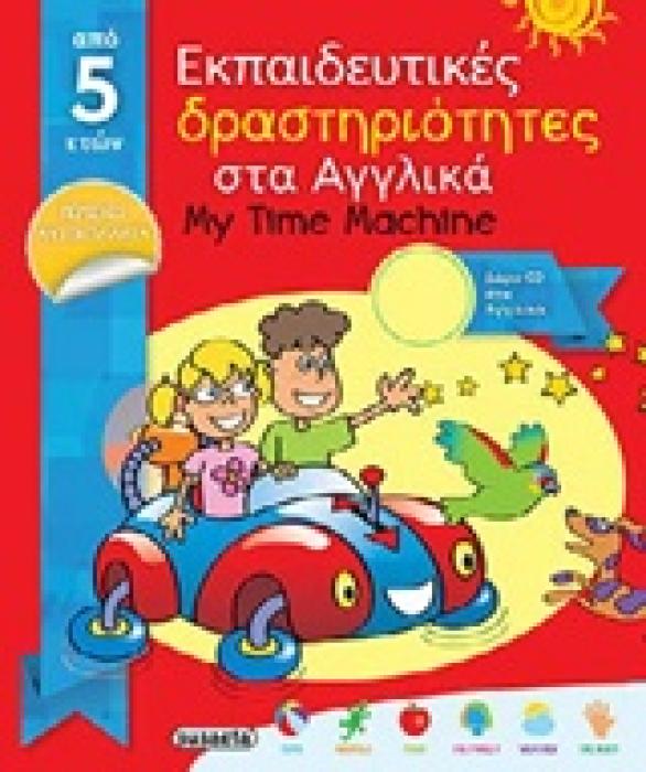 ΕΚΠΑΙΔΕΥΤΙΚΕΣ ΔΡΑΣΤΗΡΙΟΤΗΤΕΣ ΣΤΑ ΑΓΓΛΙΚΑ