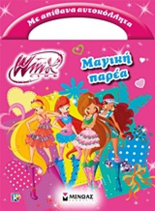 WINX CLUB: ΜΑΓΙΚΗ ΠΑΡΕΑ ΜΕ ΑΠΙΘΑΝΑ ΑΥΤΟΚΟΛΛΗΤΑI