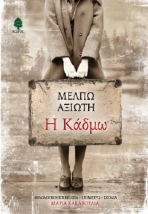 Η ΚΑΔΜΩ