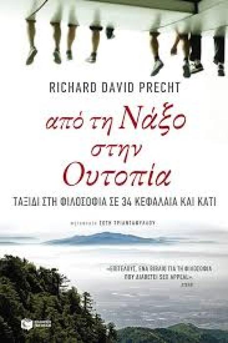 ΑΠΟ ΤΗ ΝΑΞΟ ΣΤΗΝ ΟΥΤΟΠΙΑ