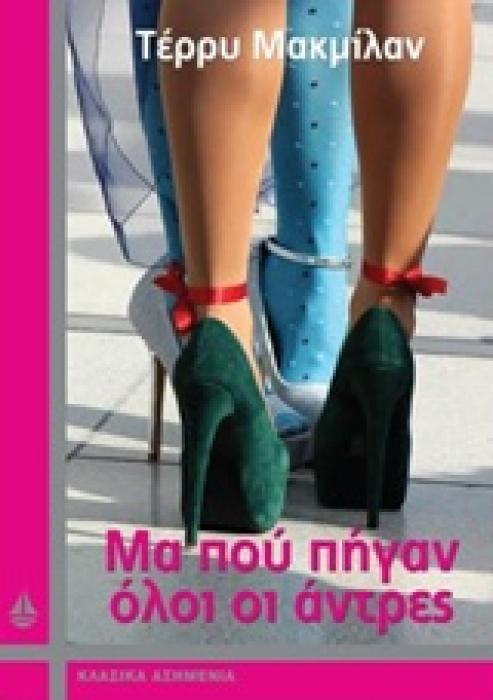 ΚΛΑΣΙΚΑ ΑΣΗΜΕΝΙΑ ΜΑ ΠΟΥ ΠΗΓΑΝ ΟΛΟΙ ΟΙ ΑΝΤΡΕΣ