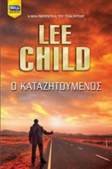 BELL BEST SELLER Ο ΚΑΤΑΖΗΤΟΥΜΕΝΟΣ