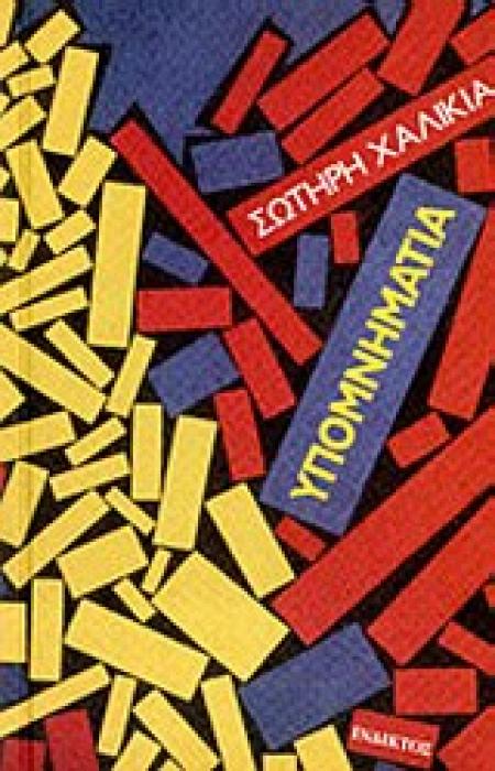 ΥΠΟΜΝΗΜΑΤΙΑ 1Η ΕΚΔΟΣΗ