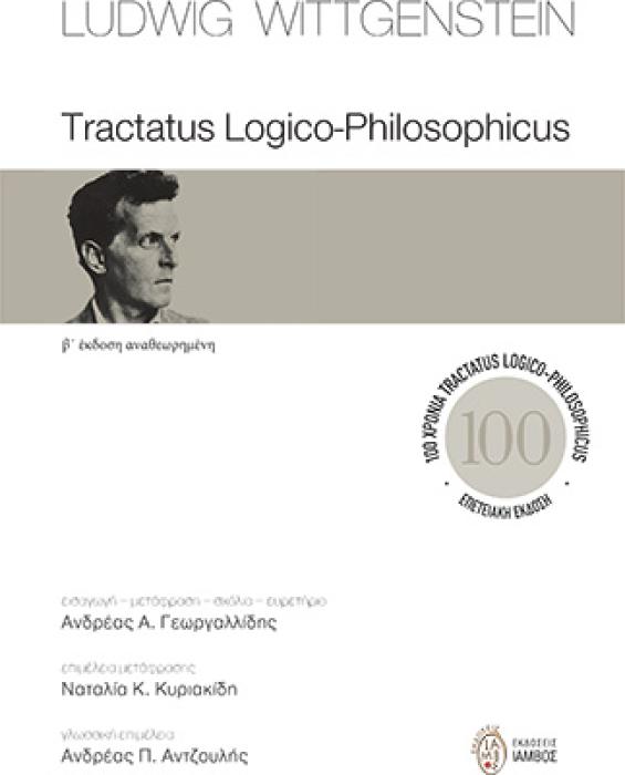 TRACTATUS LOGICO-PHILOSOPHICUS 2Η ΕΚΔΟΣΗ