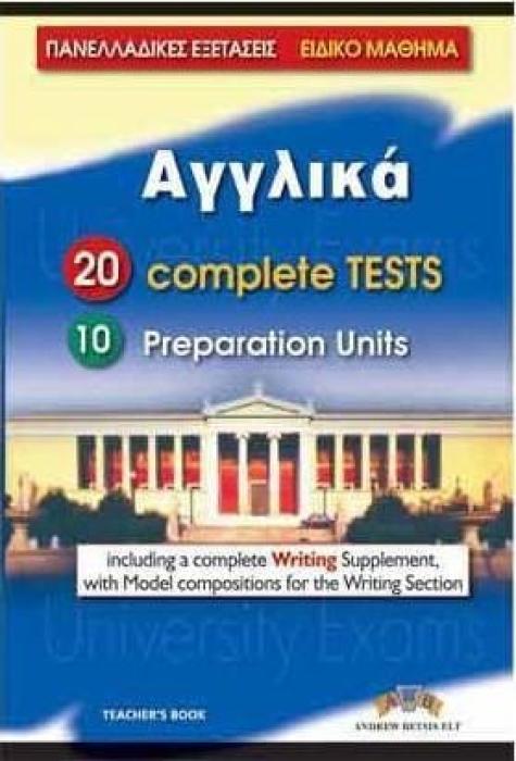 ΠΑΝΕΛΛΑΔΙΚΕΣ ΕΞΕΤΑΣΕΙΣ ΑΓΓΛΙΚΑ 20 COMPLETE TESTS   10 PREP. UNITS SELF STUDY EDITION
