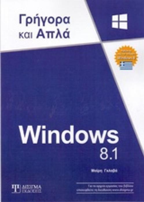 WINDOWS 8.1