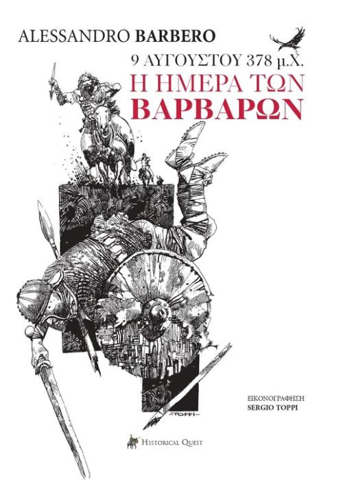 9 ΑΥΓΟΥΣΤΟΥ 378 Μ.Χ., Η ΗΜΕΡΑ ΤΩΝ ΒΑΡΒΑΡΩΝ