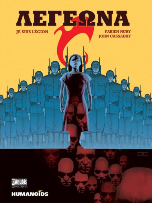 ΛΕΓΕΩΝΑ (I΄M LEGION)