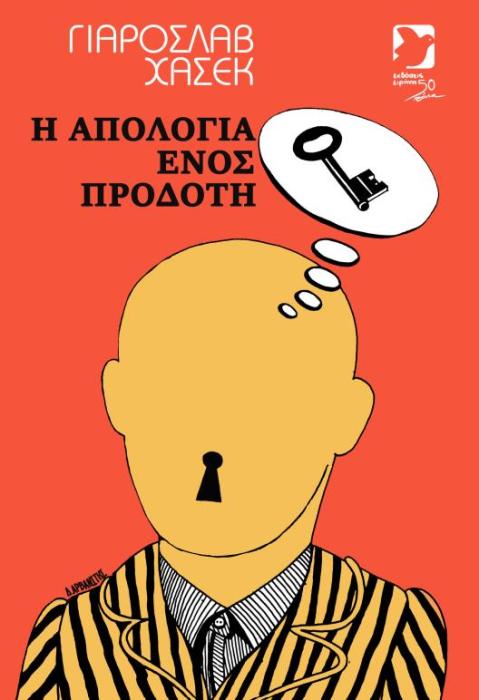 Η ΑΠΟΛΟΓΙΑ ΕΝΟΣ ΠΡΟΔΟΤΗ