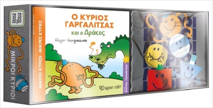 ΜΙΚΡΟΙ ΚΥΡΙΟΙ , ΜΙΚΡΕΣ ΚΥΡΙΕΣ , ΒΙΒΛΙΟ   T-SHIRT 5 Ο ΚΥΡΙΟΣ ΓΑΡΓΑΛΙΤΣΑΣ   Ο ΔΡΑΚΟΣ SIZE 3-4Y
