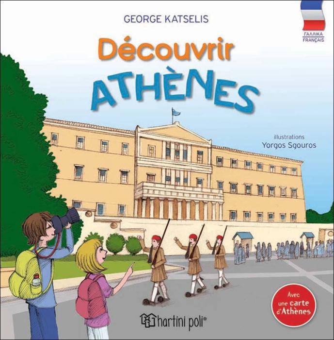 ΑΝΑΚΑΛΥΠΤΩ ΤΗΝ ΑΘΗΝΑ [ΓΑΛΛΙΚΑ]