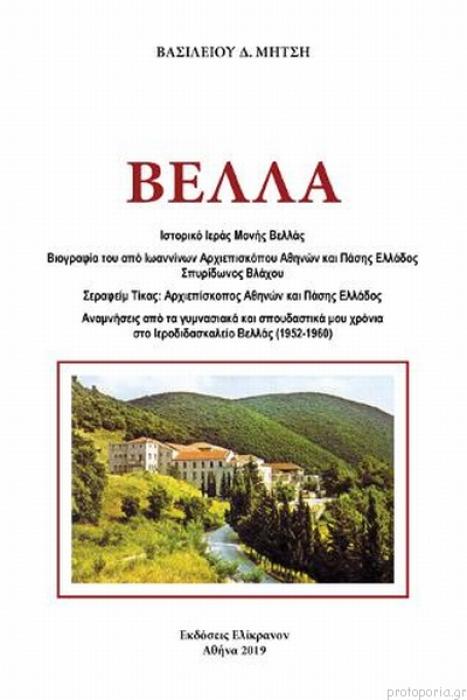 ΒΕΛΛΑ