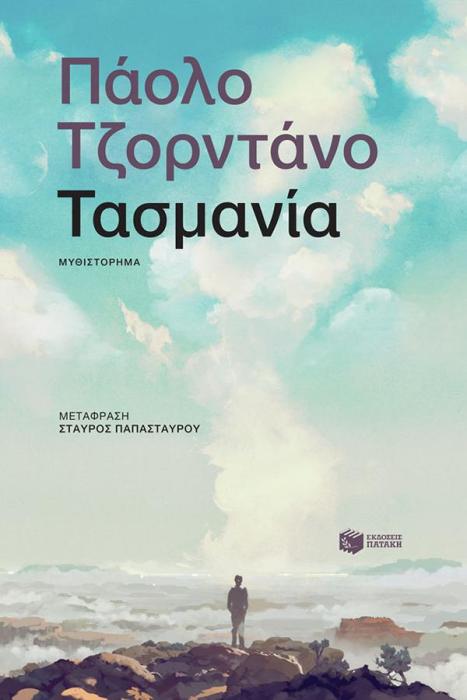 ΤΑΣΜΑΝΙΑ