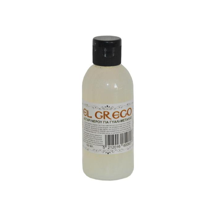 ΑΣΤΑΡΙ EL GRECO ΝΕΡΟΥ ΓΥΑΛΙΟΥ 100ml
