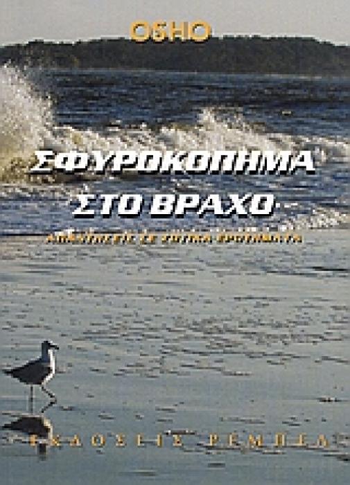 Ο ΛΕΥΚΟΣ ΛΩΤΟΣ ΓΙΑ ΤΟΝ ΜΠΟΝΤΙΝΤΑΡΜΑ ΤΟΝ ΙΔΡΥΤΗ ΤΟΥ ΖΕΝ