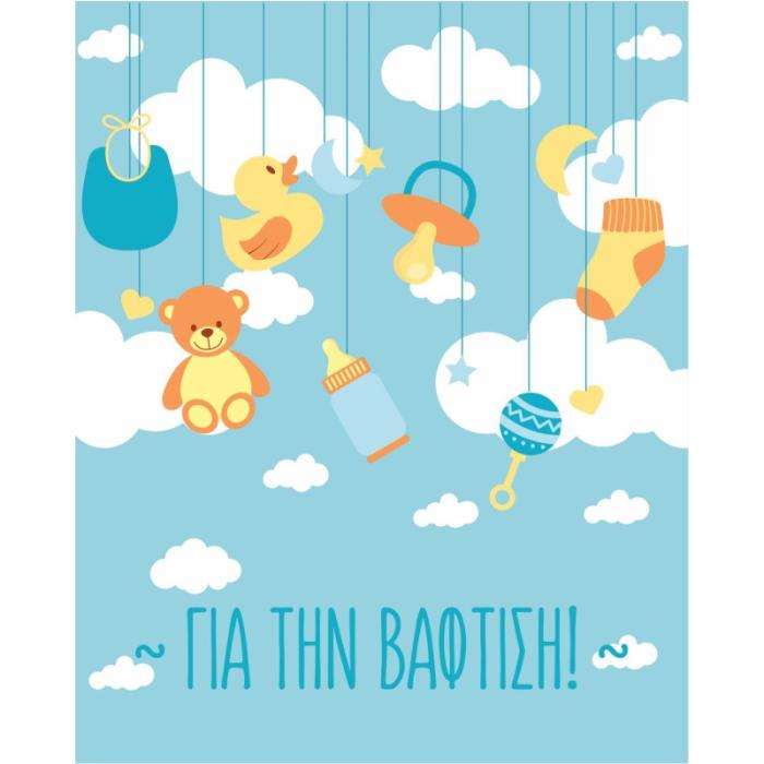 ΚΑΡΤΑΚΙΑ ΕΥΧΕΤΗΡΙΑ ΒΑΦΤΙΣΗΣ 9χ11 BS016