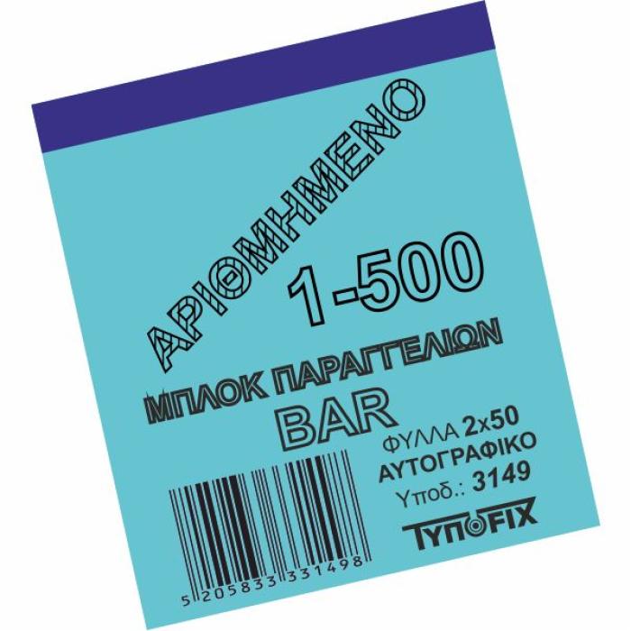 ΠΑΡΑΓΓΕΛΙΩΝ ΜΠΑΡ 7x10mm 2χ50 ΑΥΤΟΓΡ. ΑΡΙΘΜΗΜΕΝΟ
