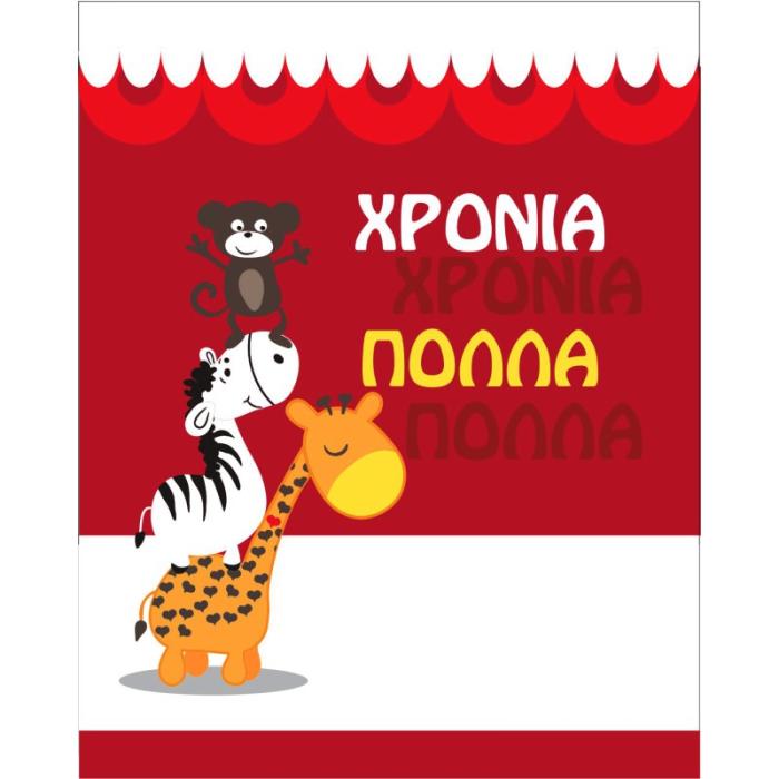 ΚΑΡΤΑΚΙΑ ΕΥΧΕΤΗΡΙΑ ΓΙΟΡΤΗΣ 9χ11 AS003