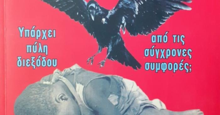 ΟΙ ΣΥΝΩΜΟΤΕΣ ΤΗΣ ΤΡΟΦΗΣ