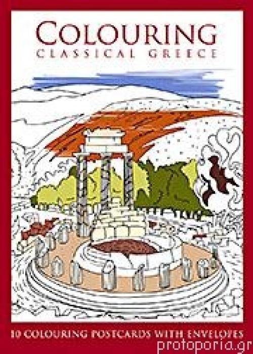 COLOURING CLASSICAL GREECE / ΧΡΩΜΑΤΙΖΟΝΤΑΣ ΤΗΝ ΚΛΑΣΙΚΗ ΕΛΛΑΔΑ