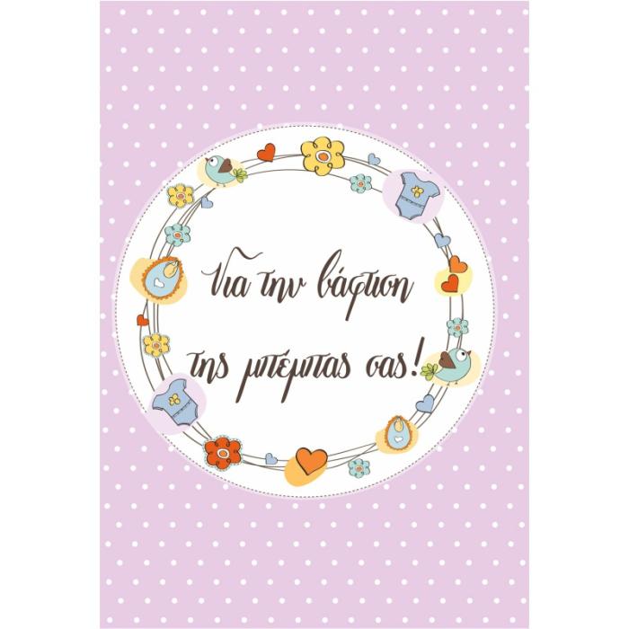 ΚΑΡΤΕΣ ΕΥΧΕΤΗΡΙΕΣ ΒΑΦΤΙΣΗΣ 12χ17 BL009