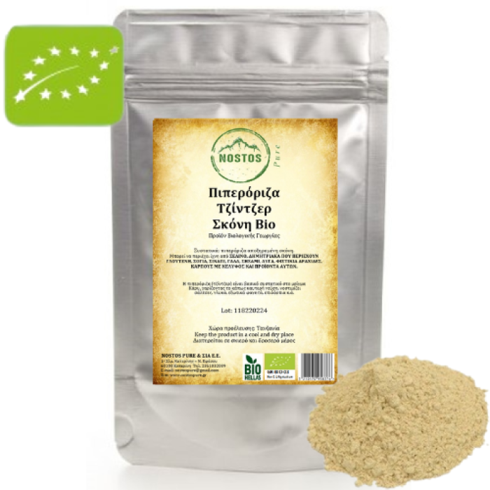 Πιπερόριζα (Τζίντζερ) Βιολογική Σκόνη - Organic Ginger Root Powder