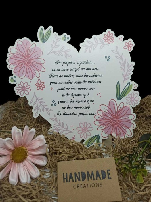 Χειροποίητο ξύλινο σταντ ''Καρδιά με λουλούδια'' (HC1191)