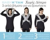 Μάρσιπος Baby K’tan Original Black - Small