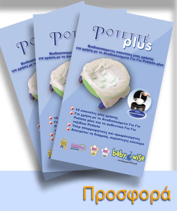 Σακούλες Αναπλήρωσης Potette Plus 30τμχ