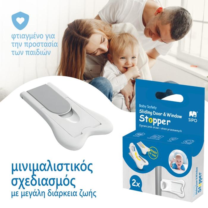 Ασφάλεια για επάλληλη συρόμενη πόρτα/παράθυρο 2τμχ
