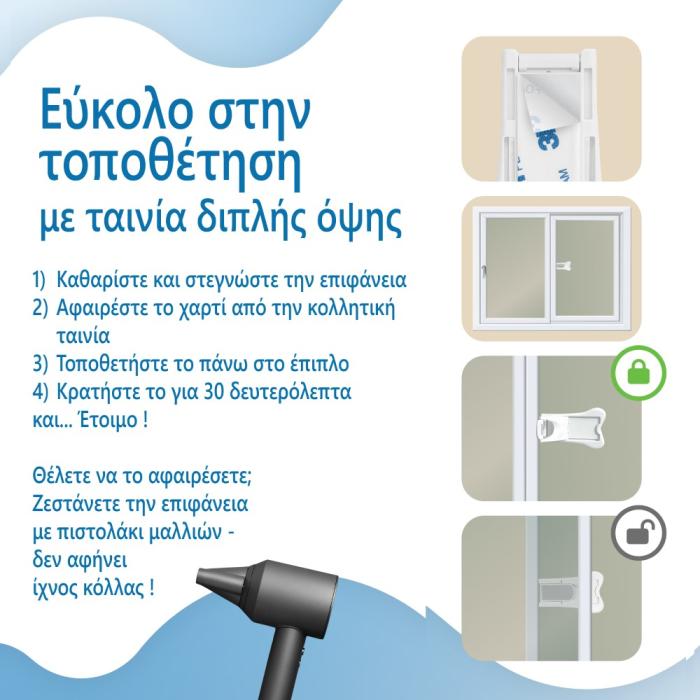 Ασφάλεια για επάλληλη συρόμενη πόρτα/παράθυρο 2τμχ